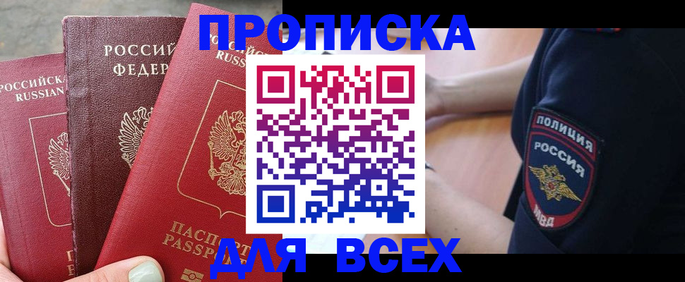 купить прописку в Тетюшах